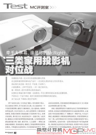 牵手大屏幕，谁是你的Mr.Right？ 三类家用投影机对位战