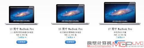 新MacBook Pro上架 价格基本不变