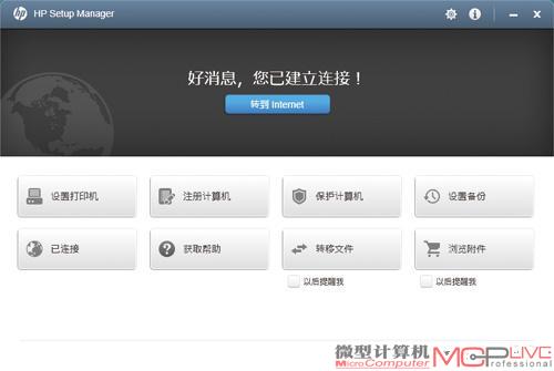 HP Setup Manager也是一个集合性质的附加功能，在这里可以进行一些诸如设置打印机、注册电脑、转移文件之类的日常操作。