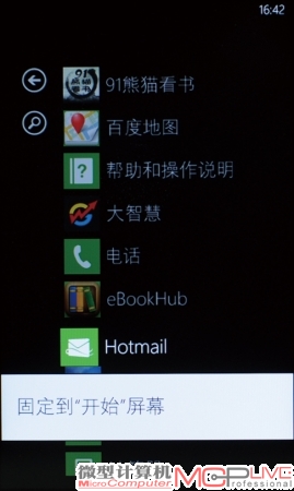 WP 7.5系统分为“开始”屏幕与“列表”屏幕，非常好上手。列表当中的任何项目都可以固定到开始屏幕成为一个方形瓷片。