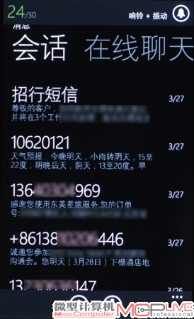 WP 7.5的细节设计得很棒，比如短信界面，会以超大字体显示号码或通讯录名称。再比如音量加减，以不同大小的数字来显示，显得很有新意。