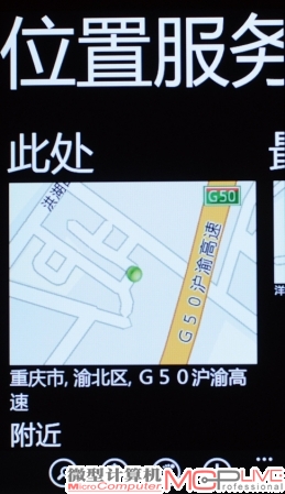 WP 7.5商城中并没有导航软件，但是HTC凯旋预置了位置服务，也可以实现导航功能。