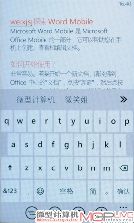 WP 7.5预置的Office程序是迄今为止好用的，渲染速度快，字体显示与排版没有任何问题，还能够通过SkyDrive实现云端存取。