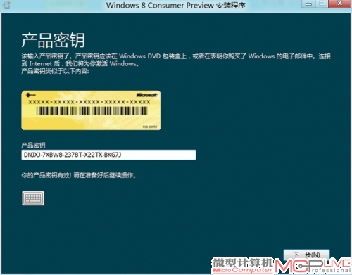 根据提示输入密钥(通用密钥为DNJXJ-7XBW8-2378TX22TX-BKG7J)。