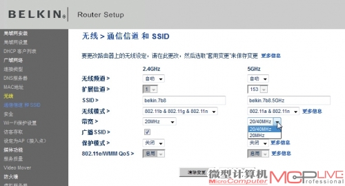 贝尔金N750DB支持2.4GHz和5GHz双频信号，因此有两个SSID，即同时建立两个无线网络。在Web管理界面的“通信信道和SSID”中，将2.4GHz和5GHz的带宽改为“20/40MHz”。这样它才能在2.4GHz下能达到300Mb/s，在5GHz下能达到450Mb/s速度。