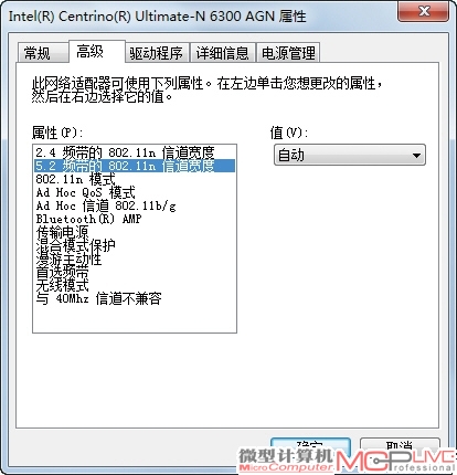 在Intel Ultimate-N 6300 AGN无线网卡的“属性”→“配置”→“高级”中，将“2.4GHz频带的802.11n信道宽度”从“20MHz”改为“自动”(其他无线网卡的描述可能是“20/40MHz”)，5GHz也是同样的操作。