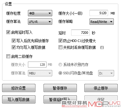 启动延时写入是虚拟缓存平台写入数值提升的关键，虽然不能真正提高写入速度，但却可延长硬盘使用寿命，改善用户体验感受。