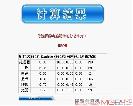 装机不用愁 航嘉功率计算器教你选电源