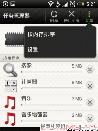 HTC Sense集成了定制版的任务管理器，不仅可以对单个任务进行管理，还能一键整理内存，比较实用。