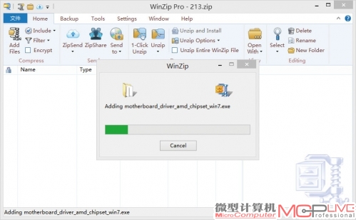 新的WinZip 16.5在Windows 8下也能正常使用