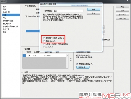 Winzip 16.5、Photoshop CS6等常用软件均已对OpenCL技术提供完善支持。