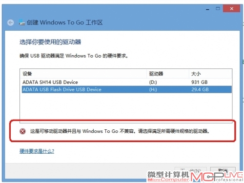 对话框中会列出当前连接在系统中的移动存储设备，笔者的闪盘被识别为不兼容硬件。