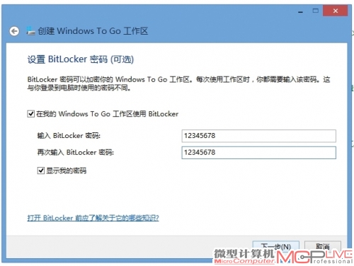 BitLocker密码的加入，增强了系统的安全性。