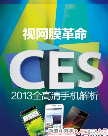 视网膜革命 CES 2013全高清手机解析