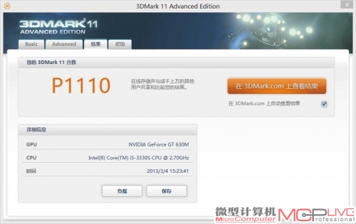 NVIDIA GeForce GT 630M独显的性能满足主流3D游戏中低画质下的流畅运行，3DMark 11得分为P1110。