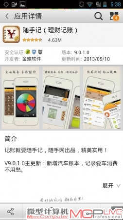 在乐商店的软件介绍界面，可以看到安全认证和开发者两个项目。