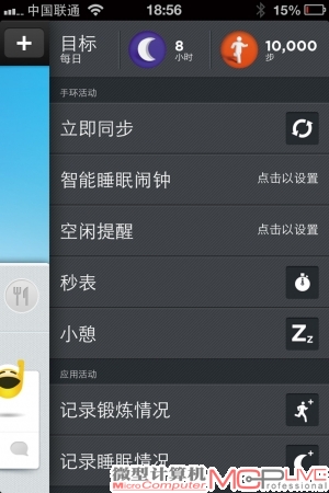围绕运动与睡眠，UP手环能够提供非常多的延伸功能，只是这些功能每次都需要同步时才能设置，稍显麻烦。