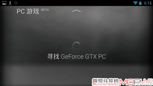 在Shield端，开启无线网并与PC保证接入同一无线路由器，开启Tegra Zone内的“PC游戏”选项，Shield会自动搜索满足条件的“GeForce GTX PC”。
