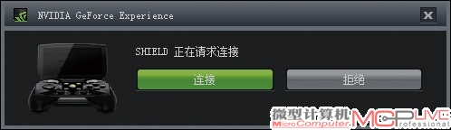 找到PC之后，Shield会自动连接，此时在PC端会显示连接提示，点击“是”之后，连接成功。