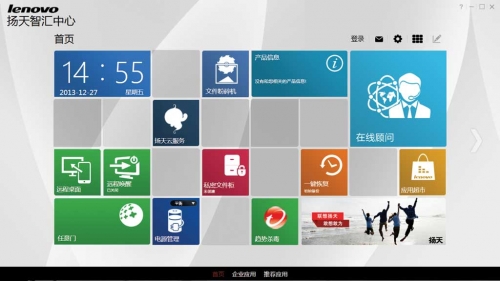 联想将自家的各种服务集成到了扬天智汇中心里，包括扬天云服务、远程桌面和一键恢复等常用功能。